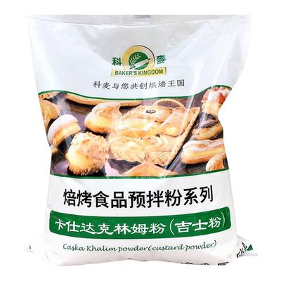 科麦吉士粉即溶卡仕达馅料预拌粉