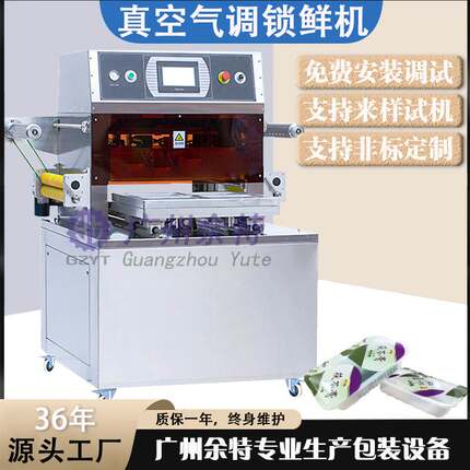 半自动杨梅气调保鲜真空包装机 生肉锁鲜封盒机 预制菜封口机