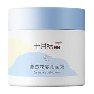 十月结晶金盏花婴儿面霜滋润新生儿润肤补水儿童擦脸保湿乳宝宝霜