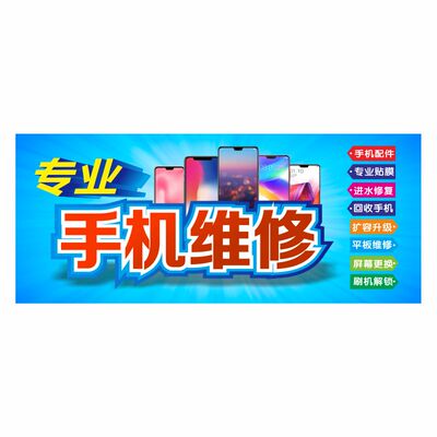 手机配件维修宣传广告柜台贴画