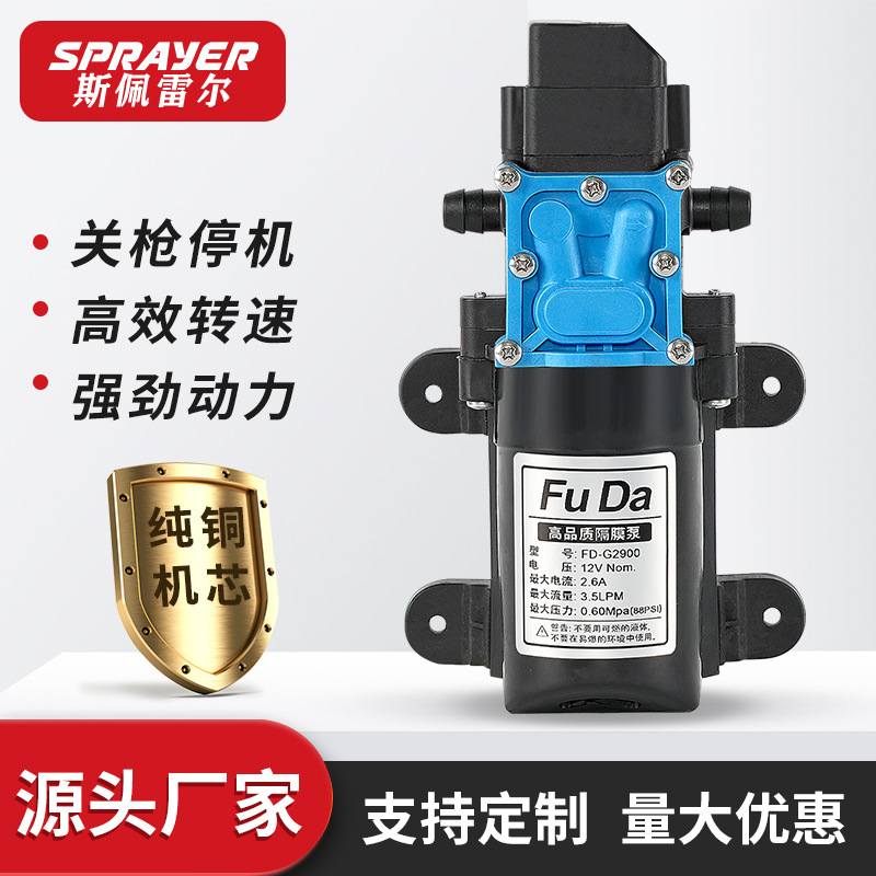 福达热卖喷雾器智能泵小浇花高压压力电机清洗机微型水泵泵隔膜泵