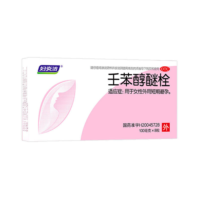 妇炎洁避孕栓女性专用阴道外用液体避孕药不伤身壬苯醇醚栓凝㬵膜