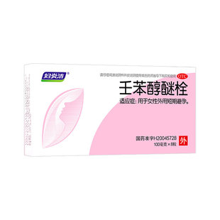 妇炎洁避孕栓女性专用阴道外用液体避孕药不伤身壬苯醇醚栓凝㬵膜