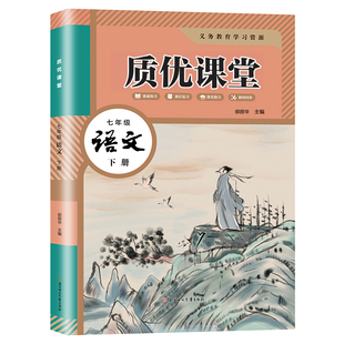 2025年秋新学霸笔记质优课堂笔记7七年级上下册初一同步训练课前预习课后复习语文数学英语人教版初中全套重点解读中学全解含原文
