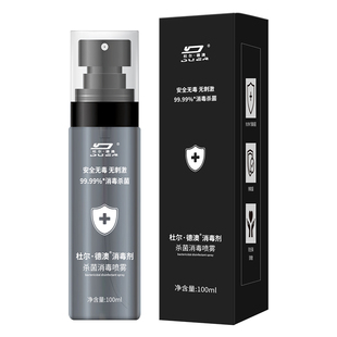 银离子消毒喷雾秋冬易感抗菌母婴可用Y抑菌杀菌马桶次氯酸衣物