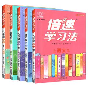 2024倍速学习法七年级上册八九年级下册数学语文英语物理化学政治人教版下初中初一三二中学教材全解完全解读同步训练练习题资料上