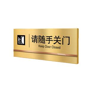 金属不锈钢请随手关门提示牌标识牌贴纸进出出入标识节约用电关灯指示牌下班离开时关好电灯门窗空调标志定制