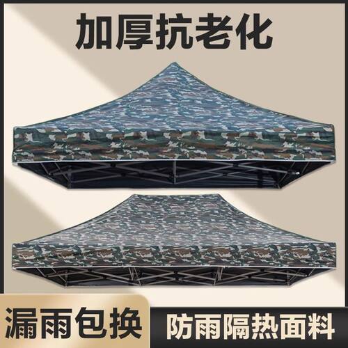 户外四脚伞帐篷顶布加厚防雨大伞布3X3广告伞布面遮阳摆摊雨棚布