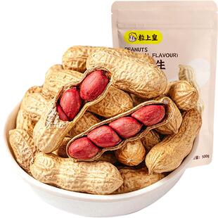 粒上皇熟制花生原味包装坚果炒货休闲零食特产下酒小吃食品