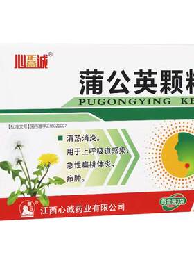 【心正意诚】蒲公英颗粒15g*9袋/盒
