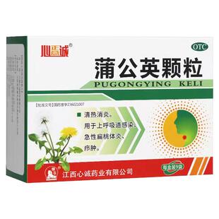 心正意诚 蒲公英颗粒 15g*9袋 上呼吸道感染急性扁桃体炎疖肿