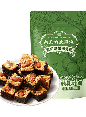 【不添防腐剂】坚果燕麦脆谷物棒