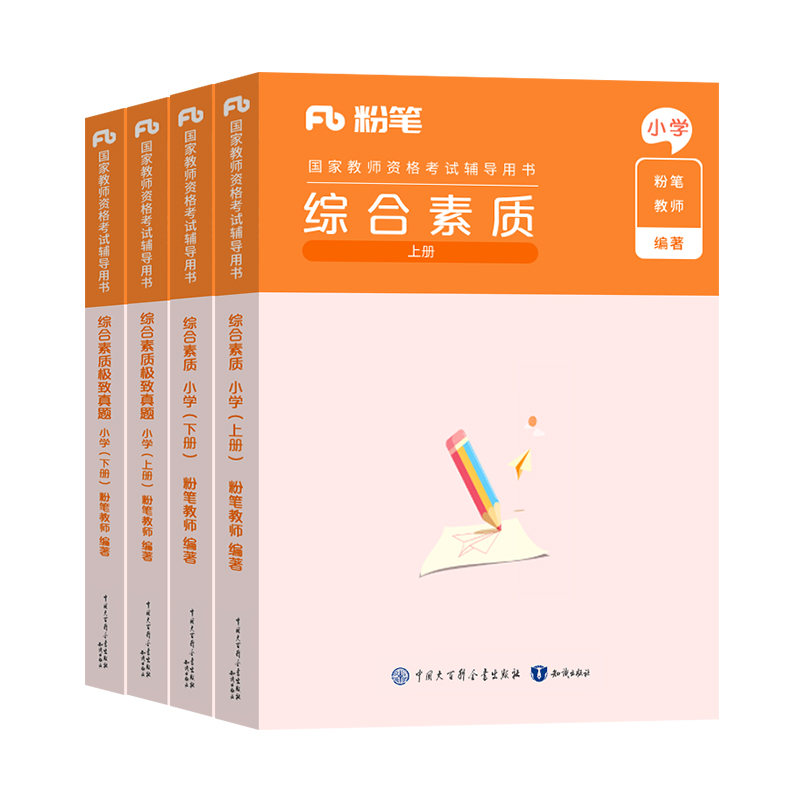 粉笔2024年综合素质国家教师证资格考试用书24下半年小学专用教材历年真题试卷小教资资料书数学科一刷题卷子试题科目押题卷2025下