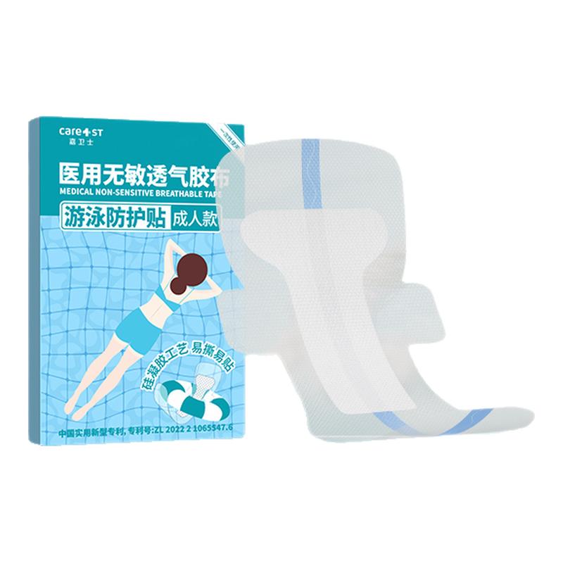 游泳私密防水贴女生私处防护