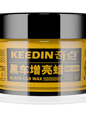 【速效车蜡】黑车上光专用