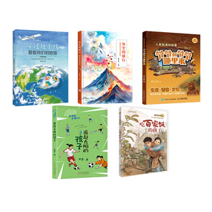 内蒙阅美草原穿过地平线看看我们的地球灰尘的旅行细菌世界历险记人类起源的故事爷爷的爷爷哪里来追赶太阳的孩子吃百家饭的孩子