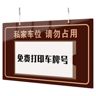 高档车牌挂牌私人车位严禁占停提示牌小区物业私家停车位号码贴纸请勿占用吊牌亚克力地下车库高级感标识牌子