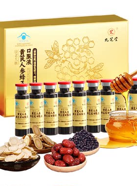 九芝堂黄芪人参蜂王浆口服液