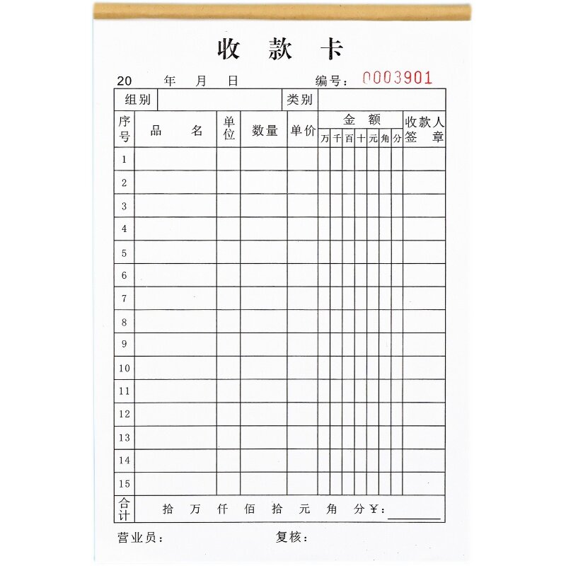 产品销售收款卡凭证单销货清单
