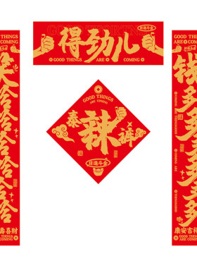 2026年新款春节新年宿舍装饰搞笑趣味对联抖音小红书同款创意春联