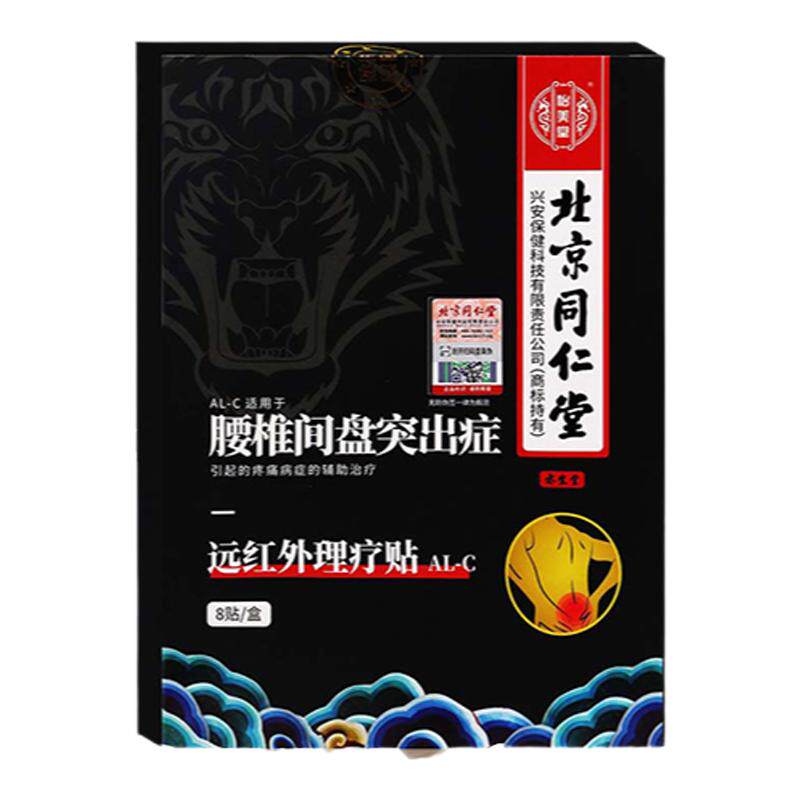 同仁堂怡美堂腰椎间盘突出药腰疼腰肌劳损远红外理疗膏矫正器贴