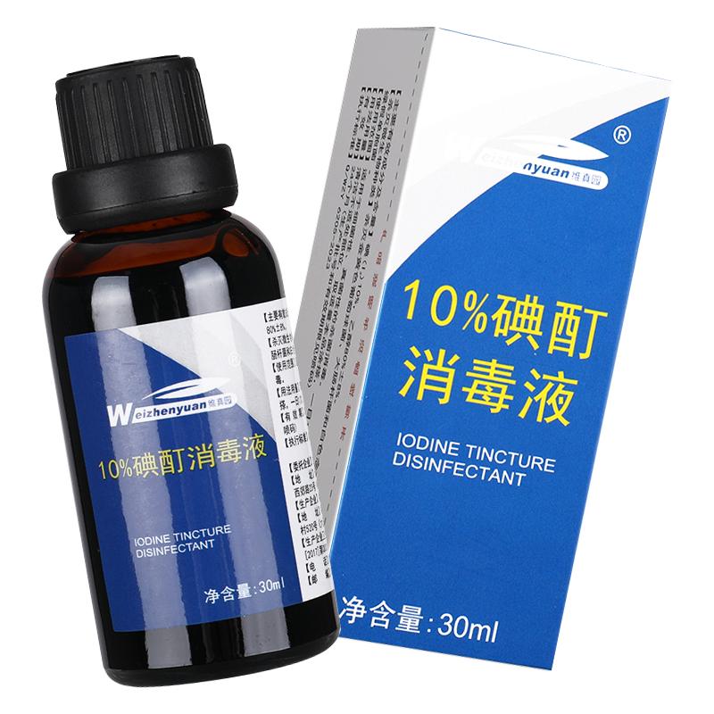 维真园10%浓碘酊儿童成人高浓度百分之碘酒皮肤消毒消毒液