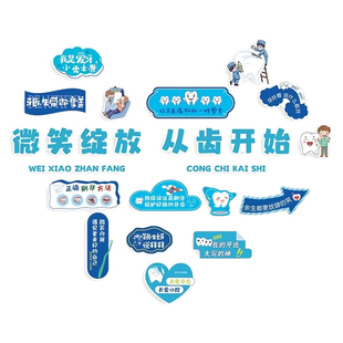 牙科诊所墙面装饰口腔医院门诊室形象软装文化墙玻璃贴纸宣传挂画