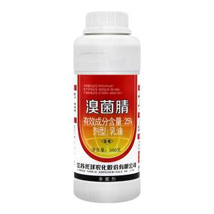 江苏托球炭特灵 25%溴菌腈 辣椒苹果葡萄西瓜炭疽病黑星病杀菌剂
