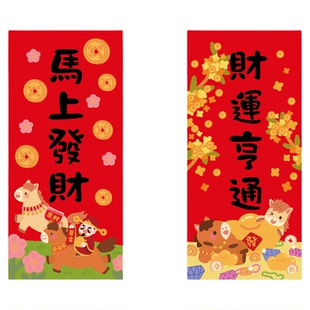 马年【挥春】2026平安喜乐繁体对联春晖春联新年福字装饰可爱新款