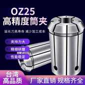 OZ25筒夹高精度OZ25 12.7