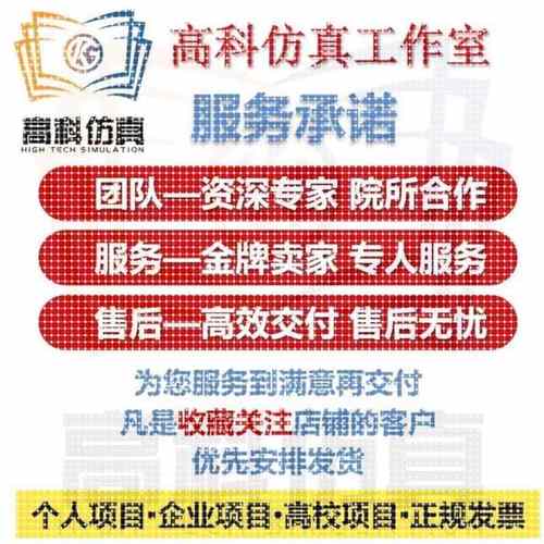 代做ansys/fluent/openfoam/comsol/abaqus有限元分析CAE/CFD模拟