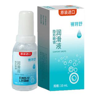 欧普康视镜特舒RGP硬性隐形眼镜润眼液OK镜润滑液角膜塑性10ml