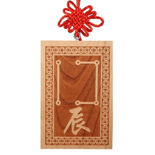 十二地支卦牌天然桃木12生肖鼠鸡龙蛇马猴狗木质天干符号挂牌挂件