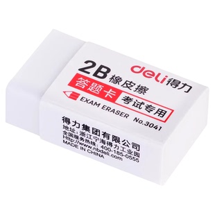 【考试专用2B橡皮擦】得力连中三元白色柔软答题涂卡铅笔象皮像皮檫研究生考研公务员初高中小学生无屑超干净