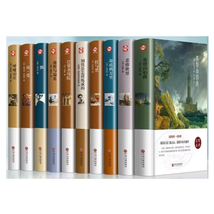 世界十大名著全套10册 简爱书籍 巴黎圣母院 基督山伯爵 悲惨世界书 飘 傲慢与偏见正版原著文学经典小说读中学生初中生课外阅读