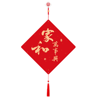 马年福字挂件客厅高档2026年新款春节过年新年装饰电视背景墙挂饰