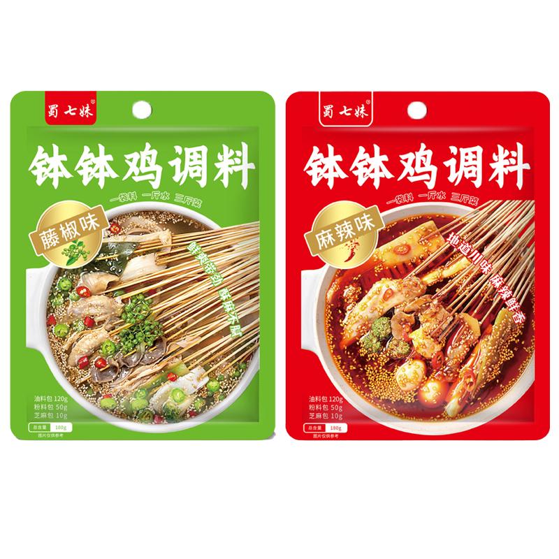 蜀七妹钵钵鸡调料冷串串酱料包