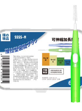 日本品牌I型牙缝刷 推拉式牙间刷正畸专用齿间刷超细软毛进口钢丝