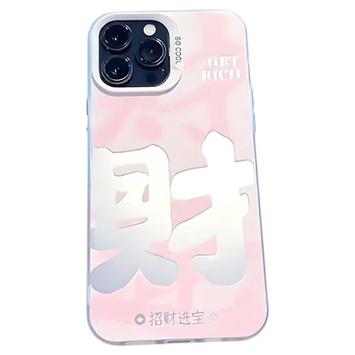 Lucky Big Fortune Character Color Silver New Year Couple Protective Case 适用 iPhone 17 Pro Max 16