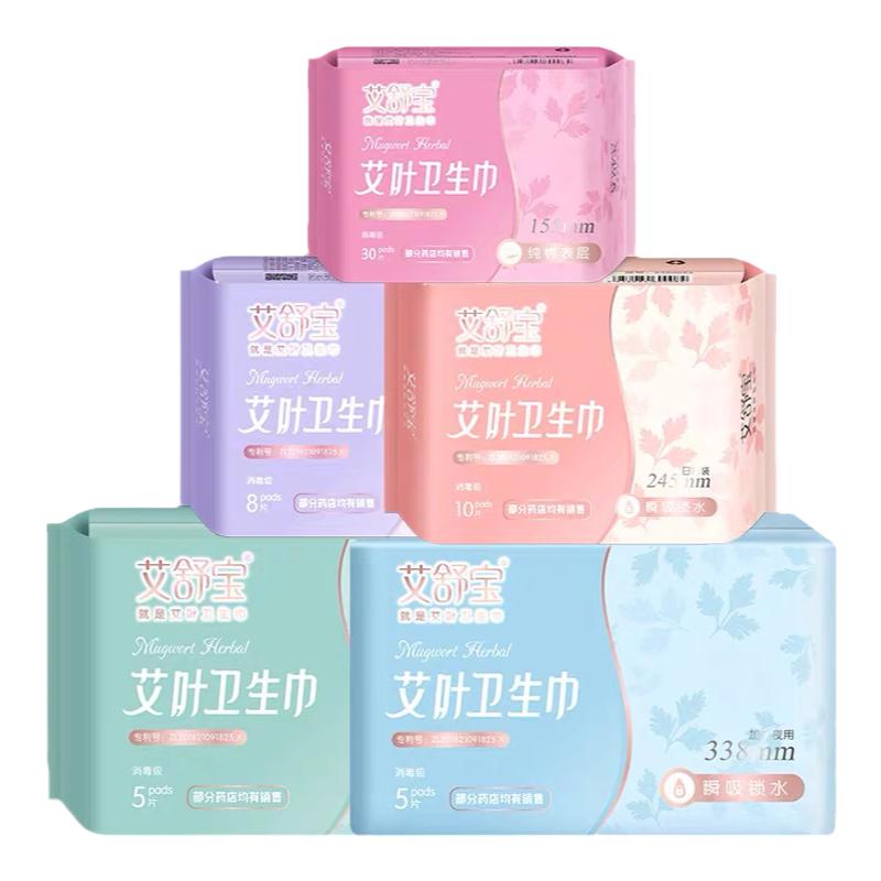 艾舒宝艾叶卫生巾日夜用组合装纯棉加长超薄姨妈巾经期护垫迷你巾