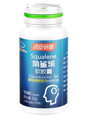 汤臣倍健角鲨烯鲨烯软胶囊100粒