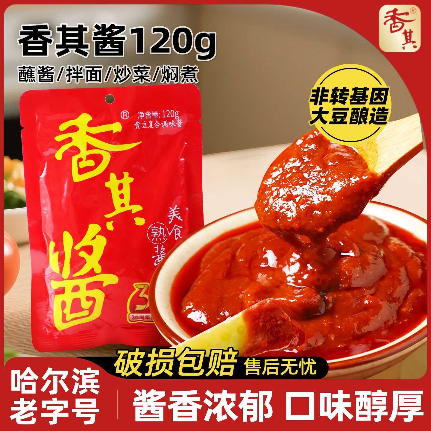 香其酱辣酱批发商用正宗东北大酱铁锅炖大葱蘸酱非转基因黄豆酱