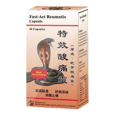 香港进口特效酸痛灵蛇骨质增生专用药正品膝盖刺肩周炎腰椎盘突出