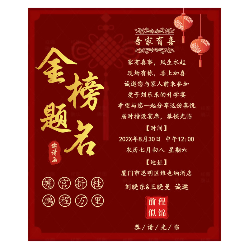金榜题名升学宴单页电子邀请函 高考上岸图片请柬 学子宴请帖制作