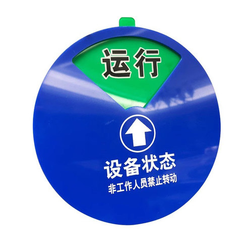 亚克力机器设备运行状态标识牌磁吸式带磁铁管理仪器指示牌标示牌