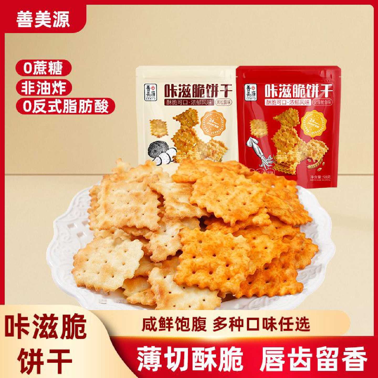 【全新】咔咔滋脆苏打饼干黑松露火爆鱿鱼非油炸谷物休闲零食批发