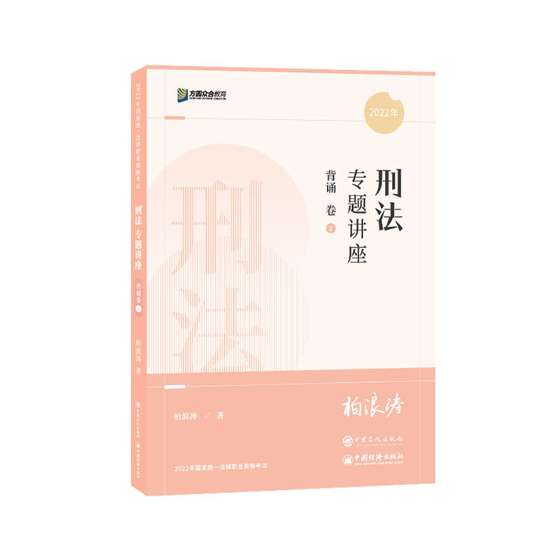 2025众合法考客观题专题讲座背诵卷单科民法刑法行政法民诉