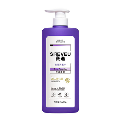 赛逸升级二硫化硒洗发水控油紫瓶