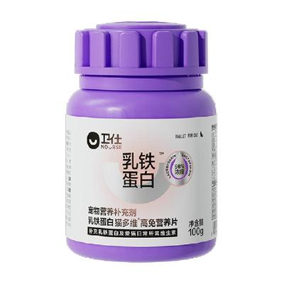 卫仕高免疫乳铁蛋白猫多维100g