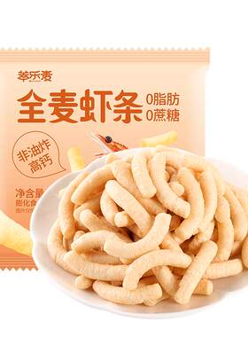 萃乐麦全麦虾条0脂非油炸小包装